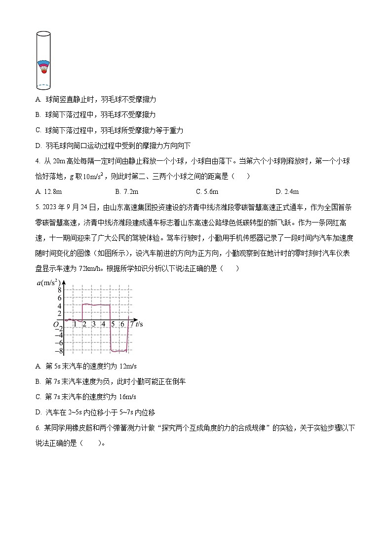 2024开封五县联考高一上学期期中考试物理含解析第2页