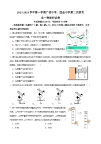 2024广东省四会中学、广信中学高一上学期第二次月考试题物理含解析