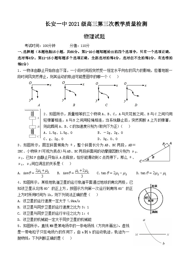 陕西省西安市长安区第一中学2023-2024学年高三上学期第三次教学质量检测（期中）物理（Word版附答案）01