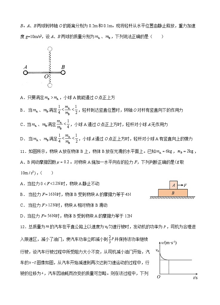 陕西省西安市长安区第一中学2023-2024学年高三上学期第三次教学质量检测（期中）物理（Word版附答案）03