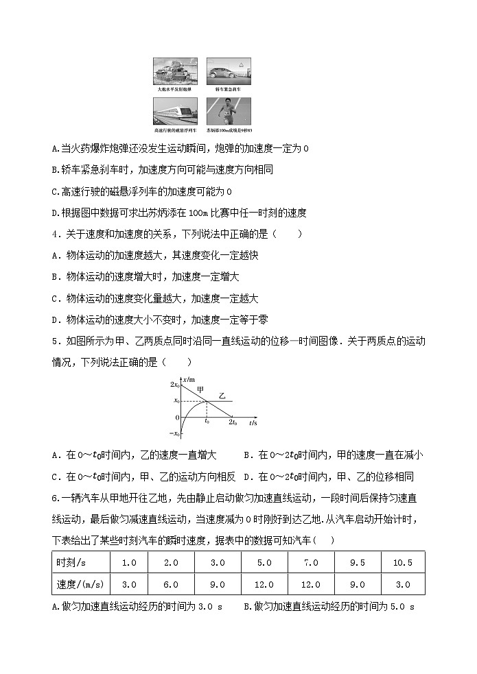 陕西省西安市长安区第一中学2023-2024学年高一上学期第一次质量检测物理试题（Word版附答案）02