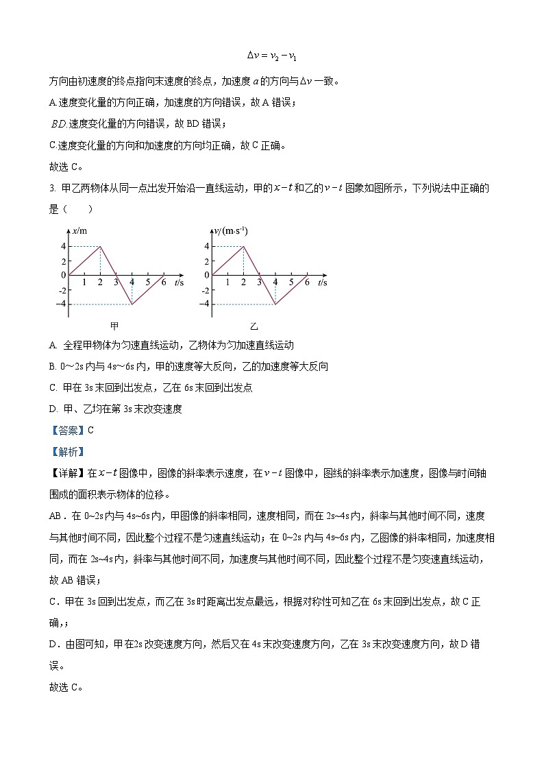 四川省成都市第十二中学（川大附中）2023-2024学年高一上学期期中考试物理试卷（Word版附解析）第2页