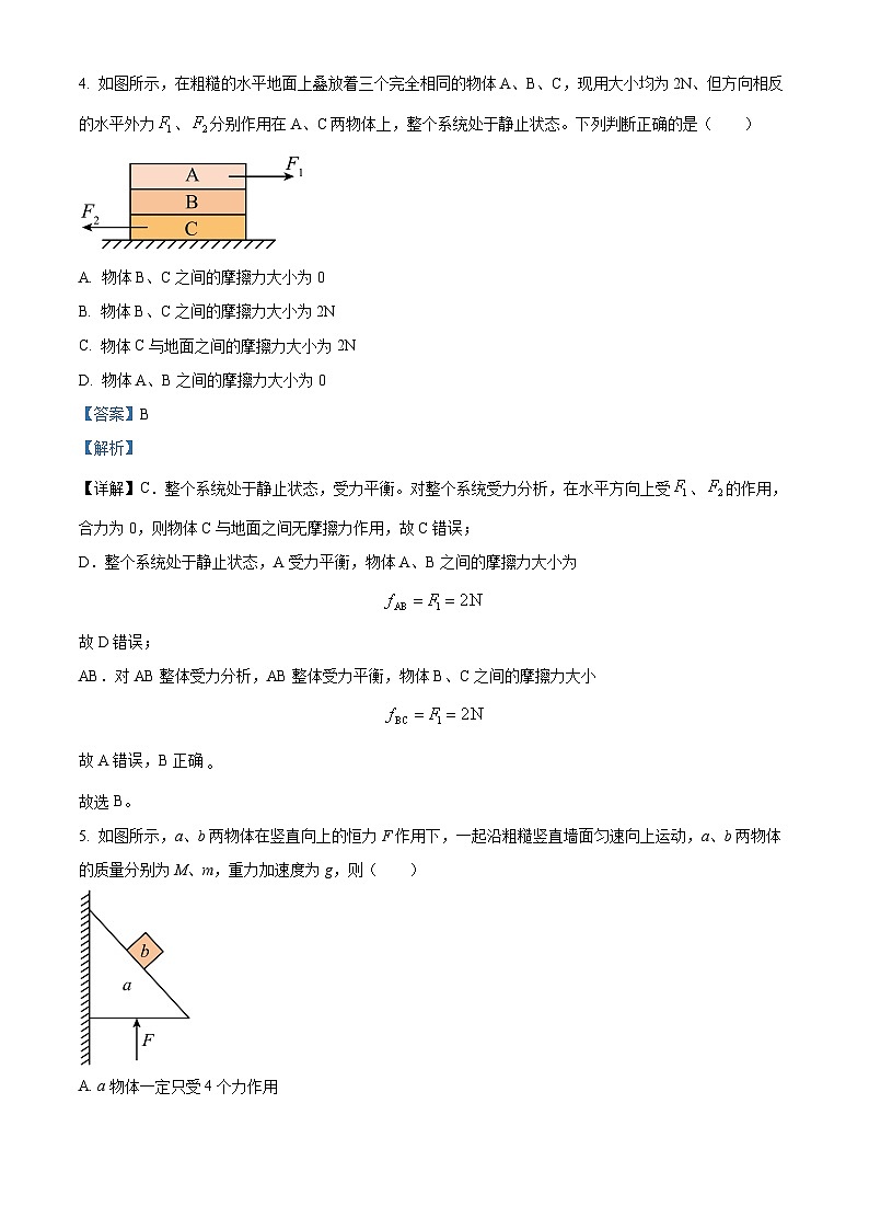 四川省成都市第十二中学（川大附中）2023-2024学年高一上学期期中考试物理试卷（Word版附解析）第3页