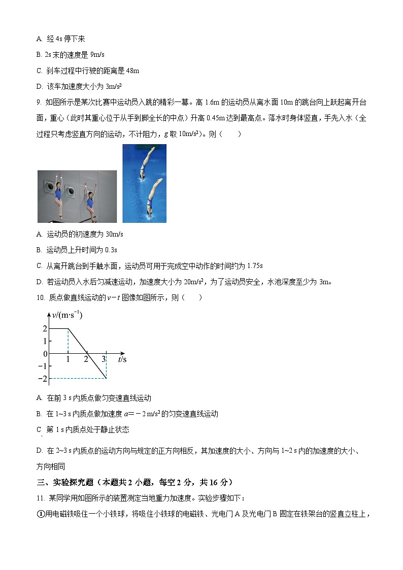 四川省达州外国语学校2023-2024学年高一上学期期中物理试题（Word版附解析）03