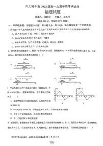 四川省成都市第十二中学（川大附中）2023-2024学年高一上学期半期考试物理试卷