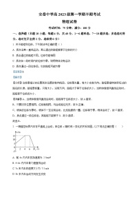 四川省资阳市安岳中学2023-2024学年高一上学期期中考试物理试题（Word版附解析）