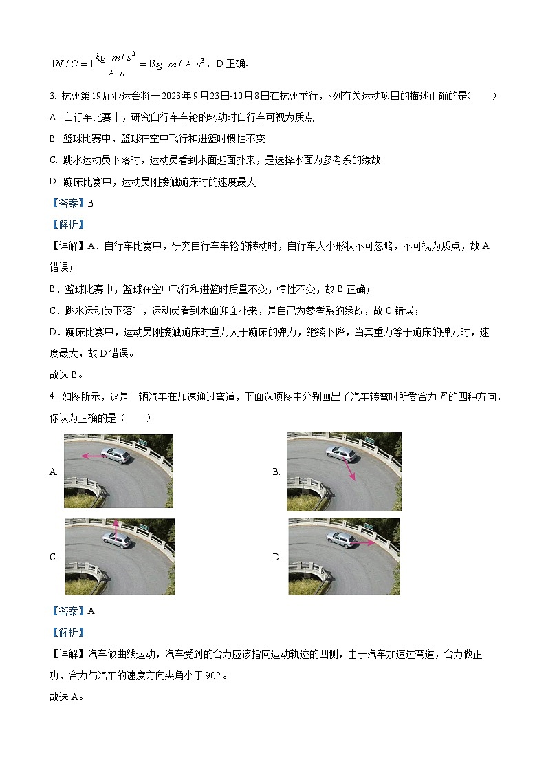 浙江省杭州市北斗联盟2023-2024学年高二上学期期中联考物理试题（Word版附解析）02