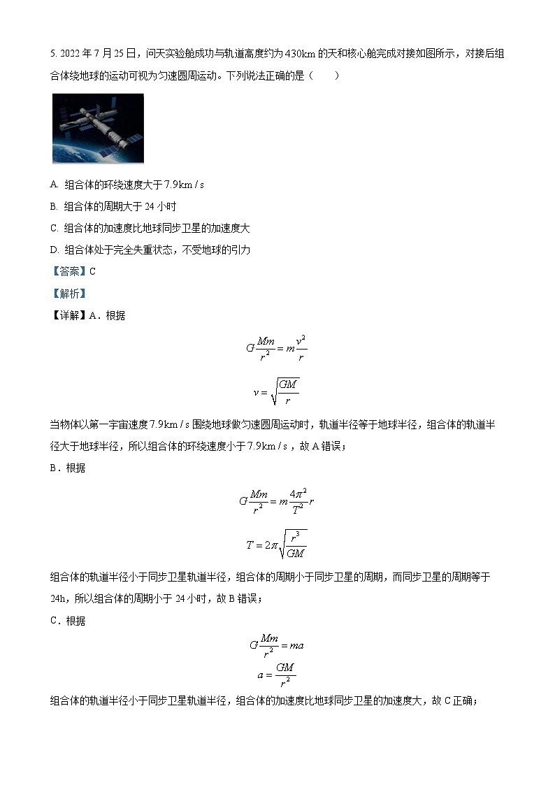 浙江省杭州市北斗联盟2023-2024学年高二上学期期中联考物理试题（Word版附解析）03