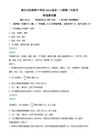 重庆市松树桥中学2023-2024学年高一上学期第二次段考物理试题（Word版附解析）