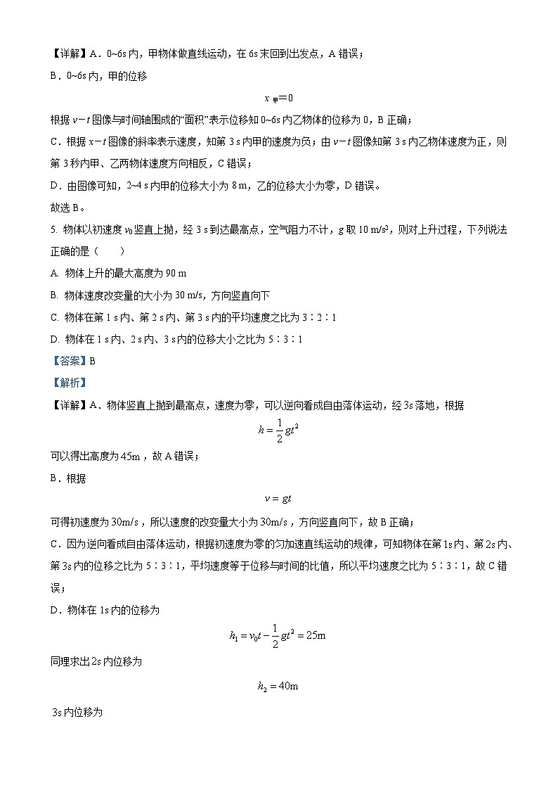 重庆市松树桥中学2023-2024学年高一上学期第二次段考物理试题（Word版附解析）03