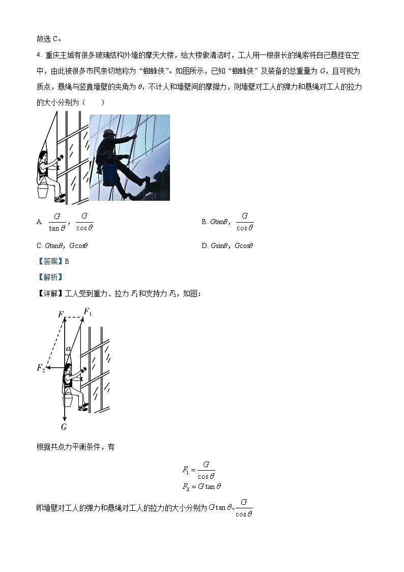 重庆市凤鸣山中学2023-2024学年高一上学期期中物理试题（Word版附解析）03