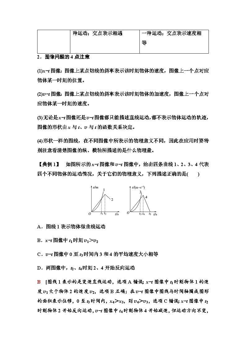 人教版高中物理必修第一册第2章素养提升课2运动学图像、追及相遇问题和竖直上抛运动学案02