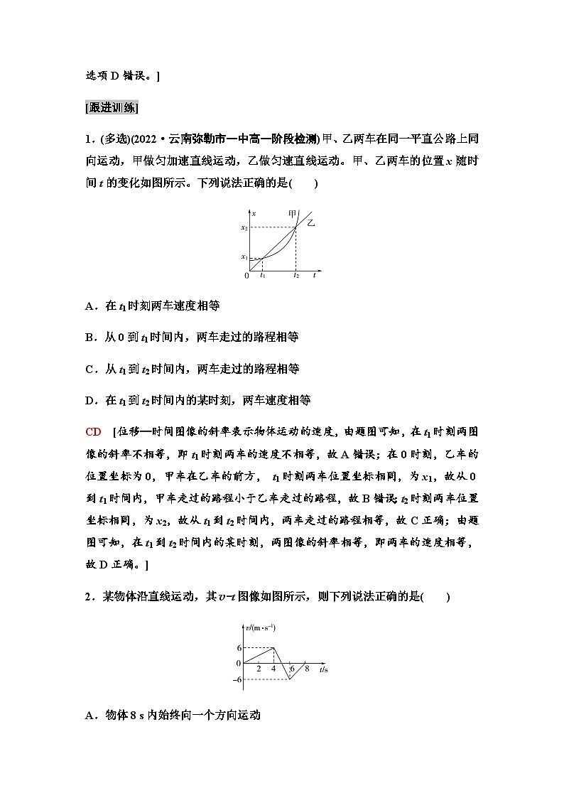 人教版高中物理必修第一册第2章素养提升课2运动学图像、追及相遇问题和竖直上抛运动学案03