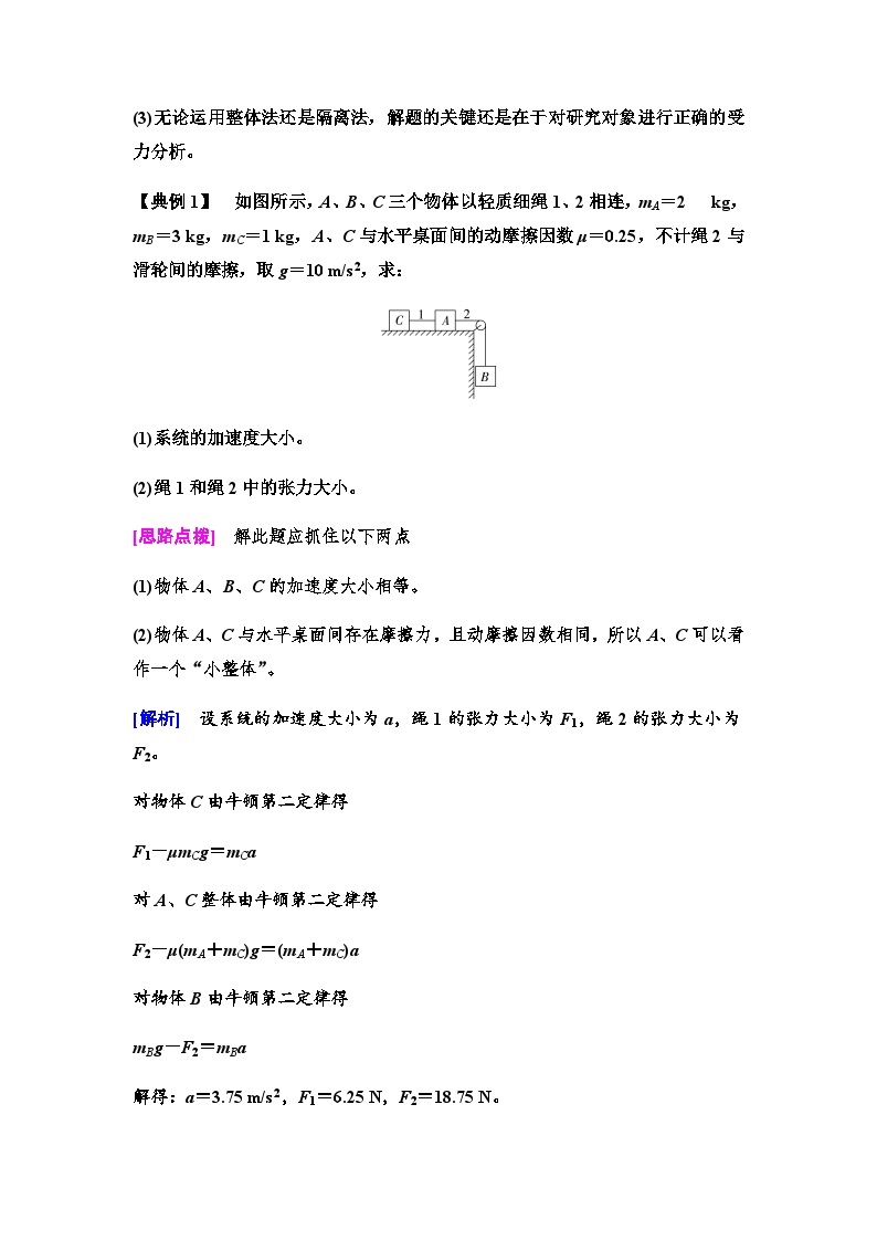 人教版高中物理必修第一册第4章素养提升课5连接体问题、临界问题、动力学图像问题学案02