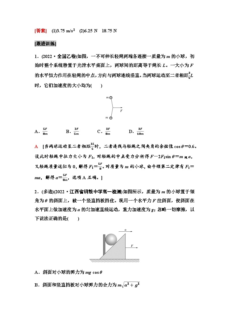 人教版高中物理必修第一册第4章素养提升课5连接体问题、临界问题、动力学图像问题学案03