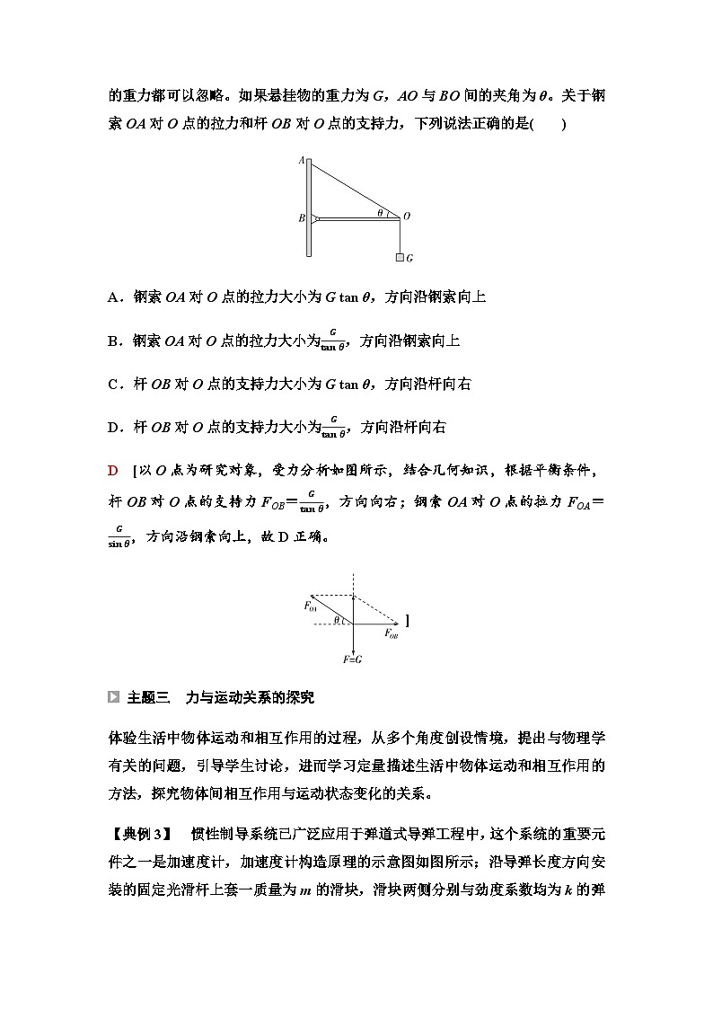 人教版高中物理必修第一册第4章主题提升课2相互作用与运动定律学案02