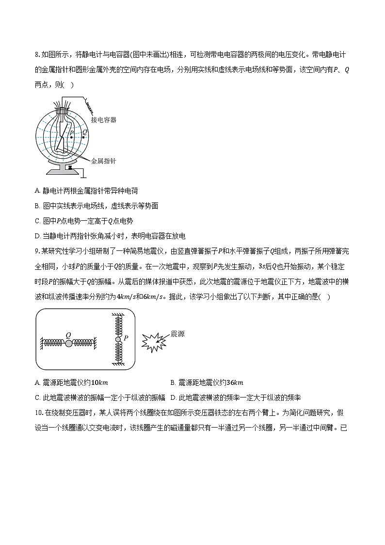 2023-2024学年浙江省嘉兴市高三（上）一模物理试卷（含解析）03