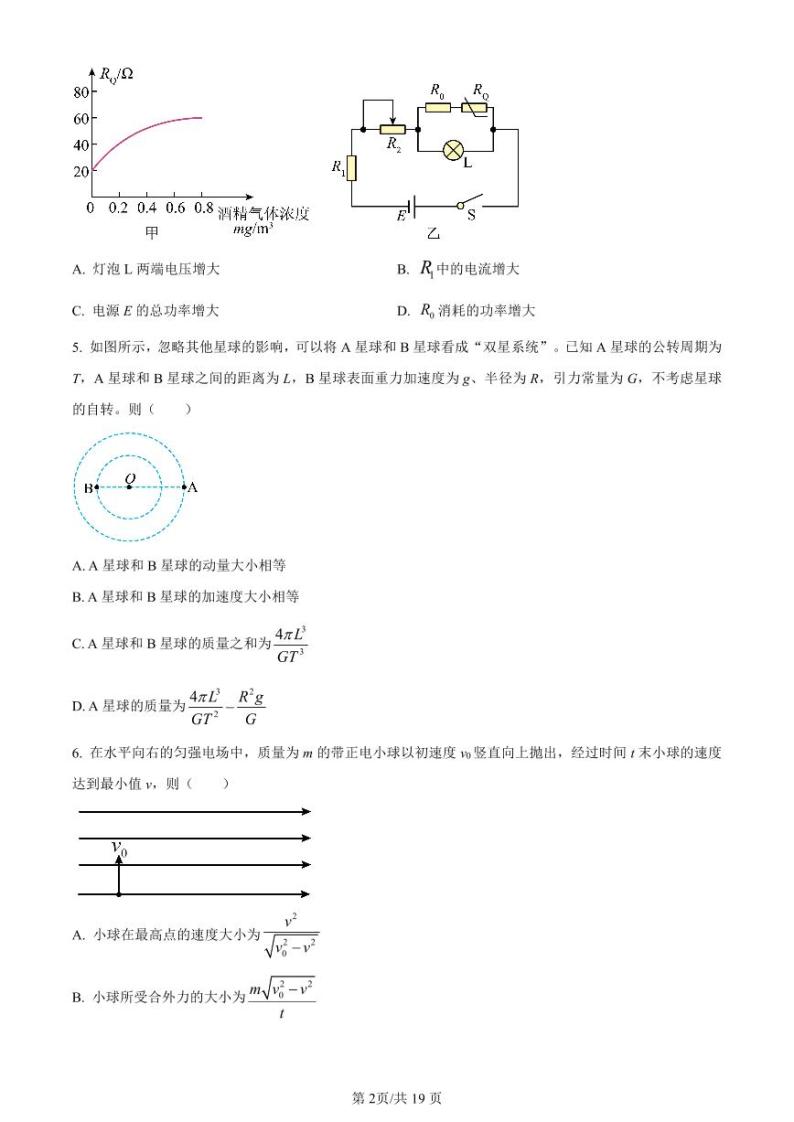 河南省南阳市2023-2024学年高三上学期期中考试 物理（含解析）02
