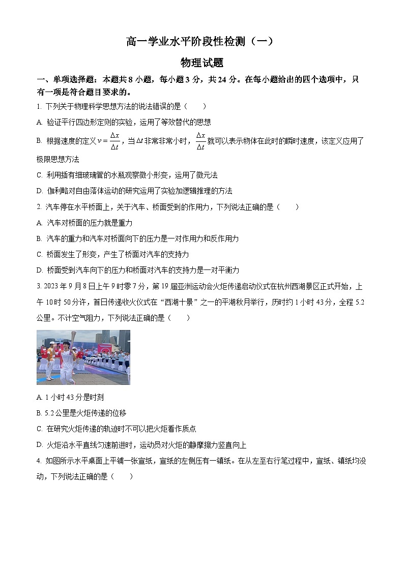 2024青岛莱西高一上学期11月期中考试物理含解析01
