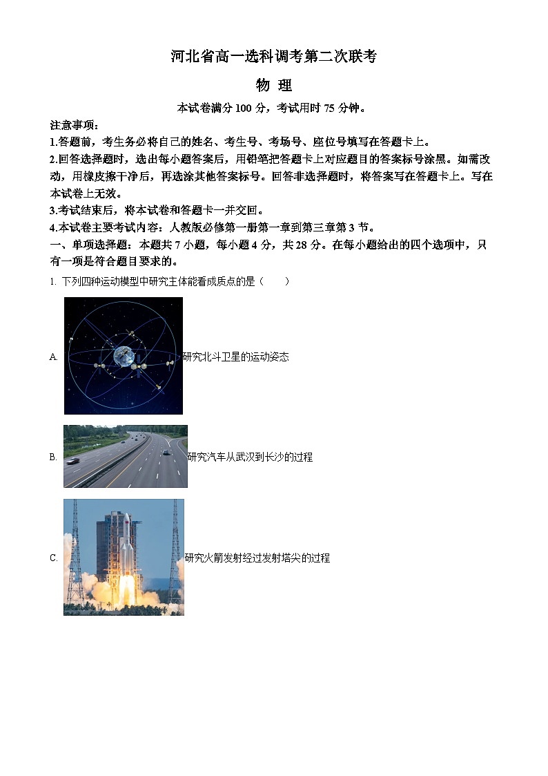 2024保定高一上学期选科调考第二次联考（期中）试题物理含答案01