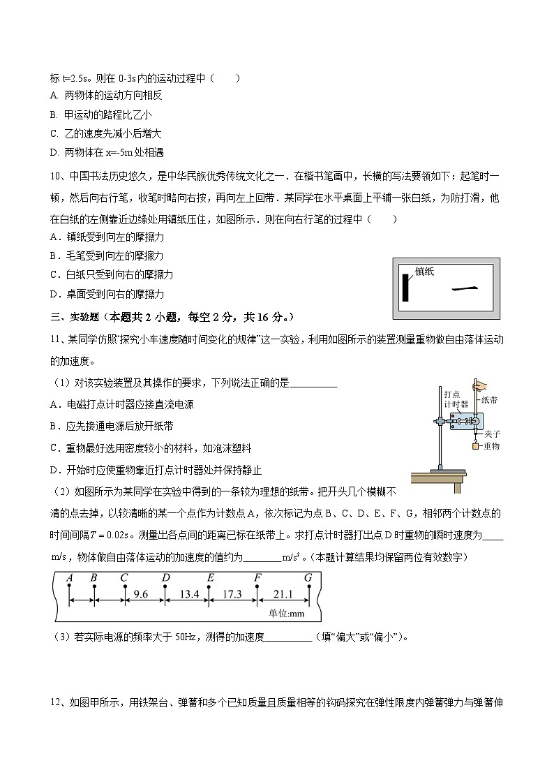 2024东莞东华高级中学高一上学期11月期中考试物理含答案第3页