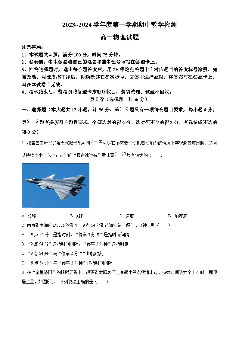 2024榆林十中高一上学期期中物理试题含答案第1页