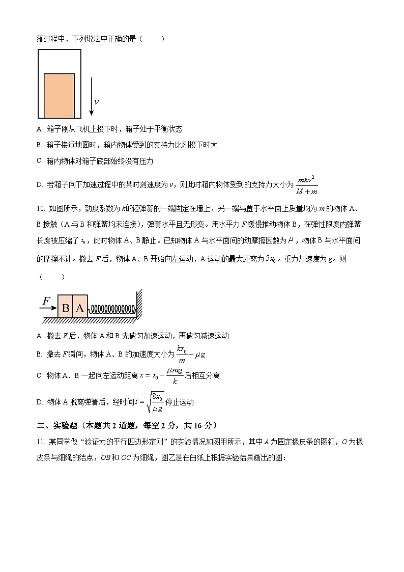 2024省大庆实验中学高一上学期期中物理试题含答案03