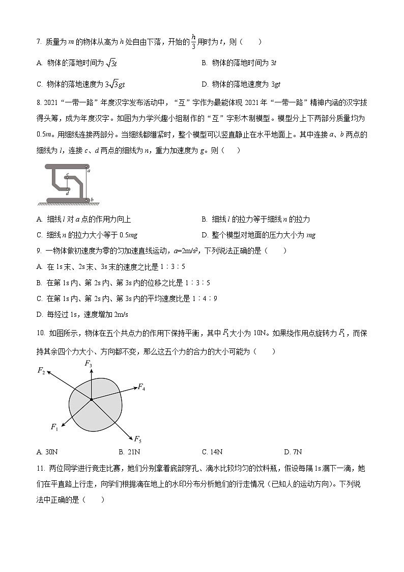2024陕西师大附中高一上学期期中考试物理含解析第3页