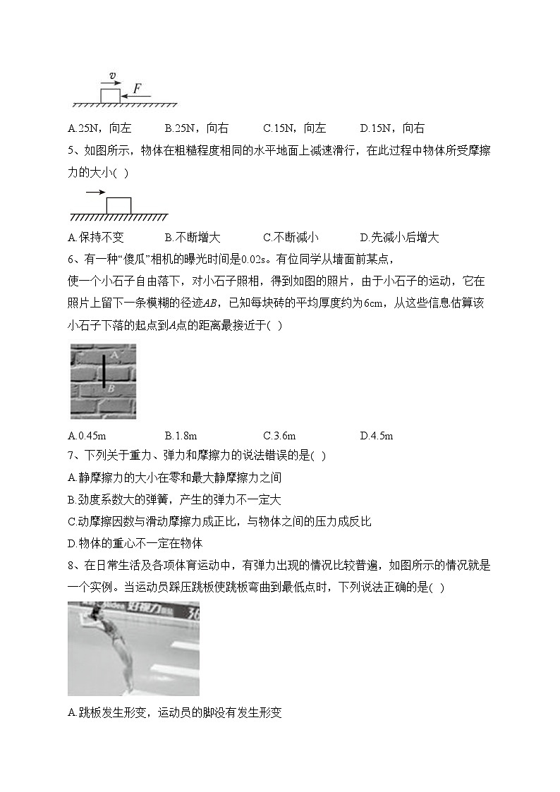 安徽省定远中学2023-2024学年高一上学期11月第一次周测物理试卷(含答案)第2页