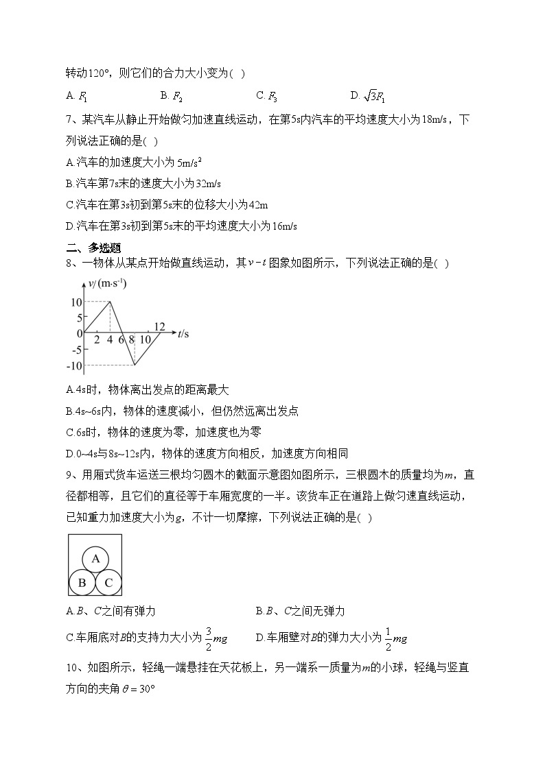 贵州省2022-2023学年高一上学期期中联合考试物理试卷(含答案)02