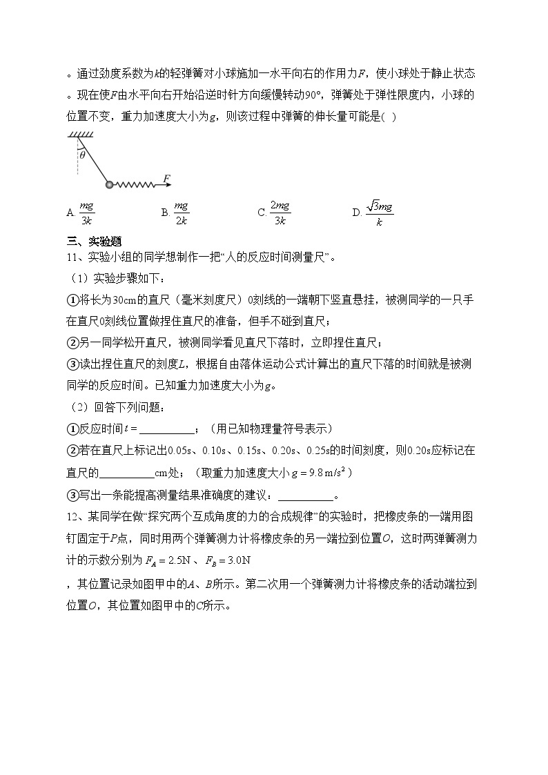 贵州省2022-2023学年高一上学期期中联合考试物理试卷(含答案)03