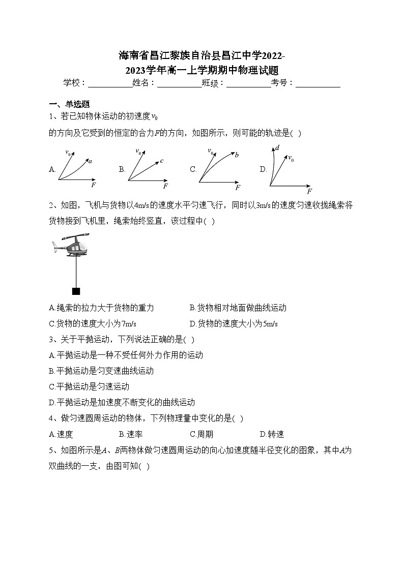 海南省昌江黎族自治县昌江中学2022-2023学年高一上学期期中物理试题(含答案)01