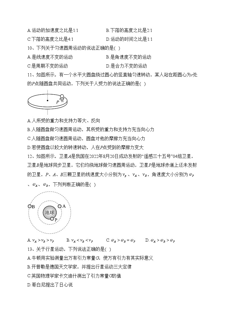 海南省昌江黎族自治县昌江中学2022-2023学年高一上学期期中物理试题(含答案)03