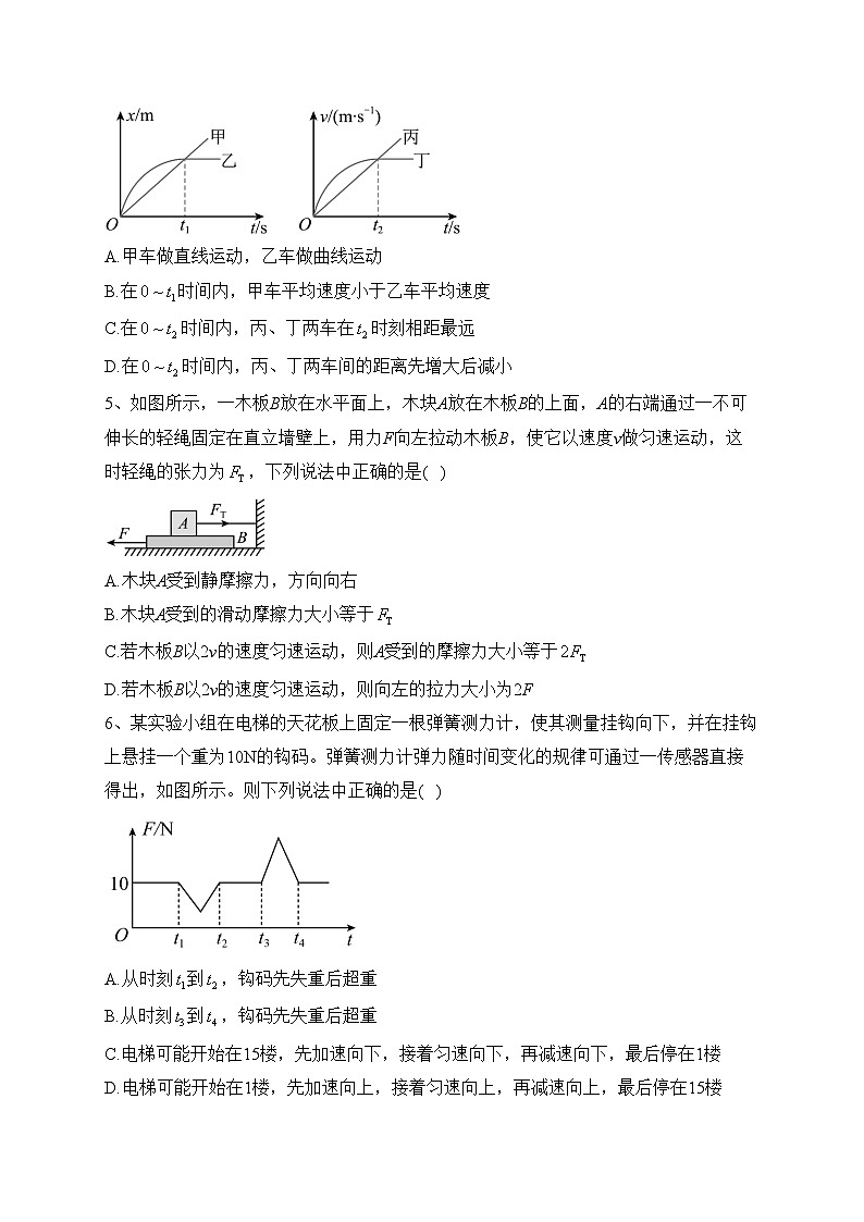 江苏省镇江市镇江中学2023-2024学年高一上学期11月期中考试物理试卷(含答案)02