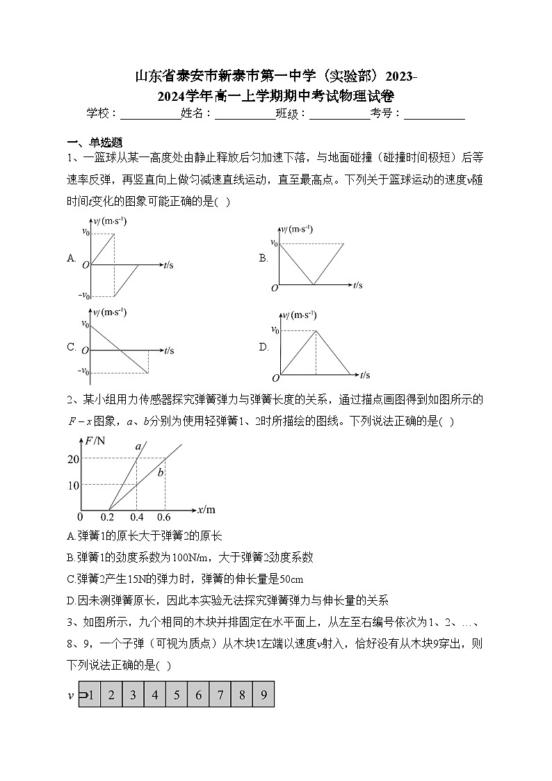 山东省泰安市新泰市第一中学（实验部）2023-2024学年高一上学期期中考试物理试卷(含答案)01