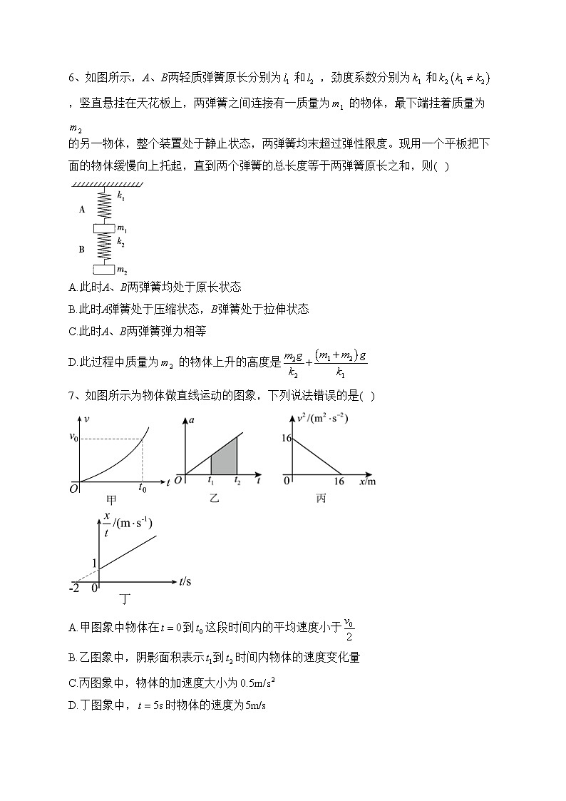 山东省泰安市新泰市第一中学（实验部）2023-2024学年高一上学期期中考试物理试卷(含答案)03