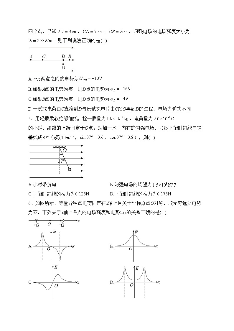 石河子第一中学2023-2024学年高二上学期9月月考物理试卷(含答案)02