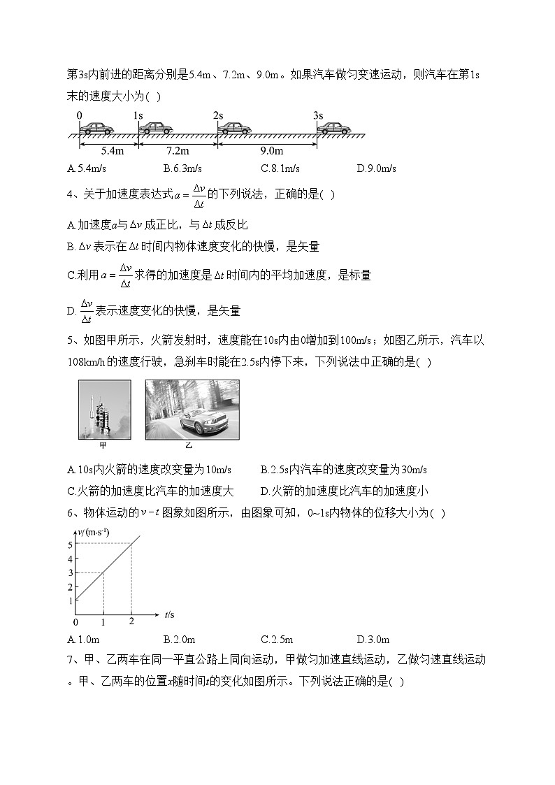 石河子第一中学2023-2024学年高一上学期9月月考物理试卷(含答案)02
