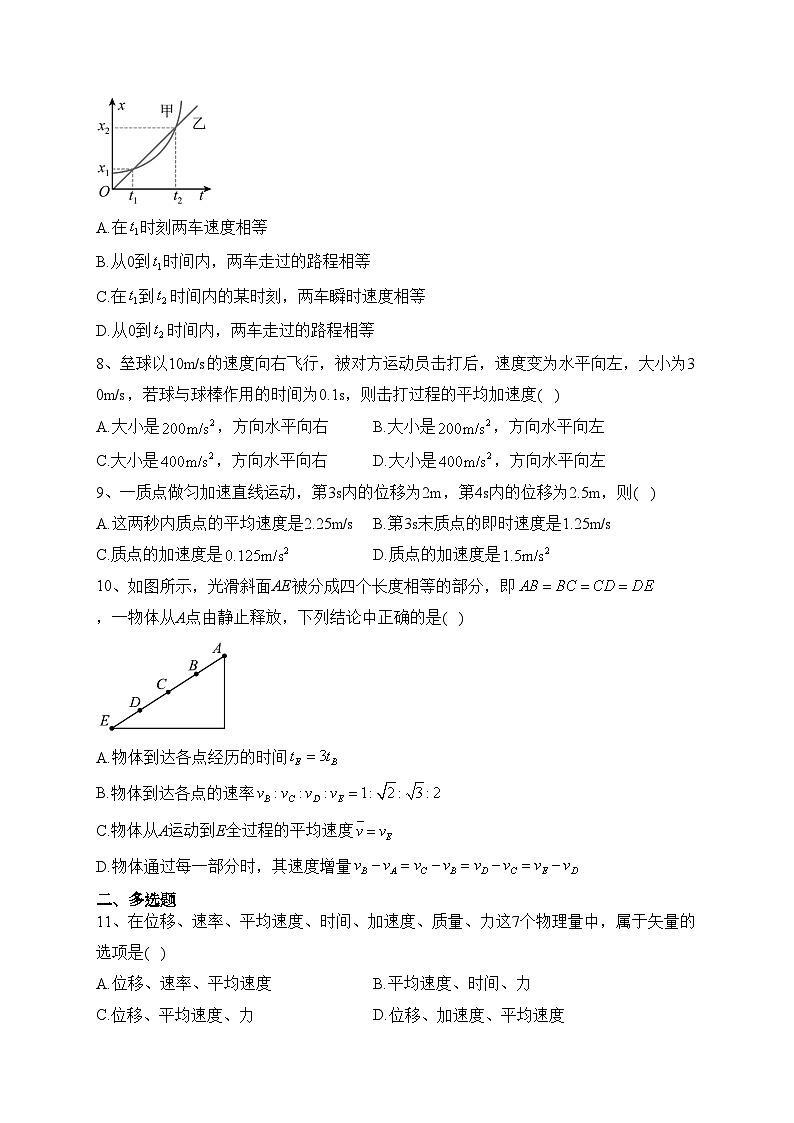 石河子第一中学2023-2024学年高一上学期9月月考物理试卷(含答案)03