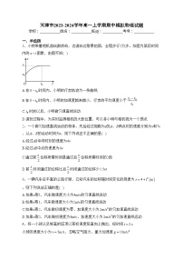 天津市2023-2024学年高一上学期期中模拟物理试题(含答案)