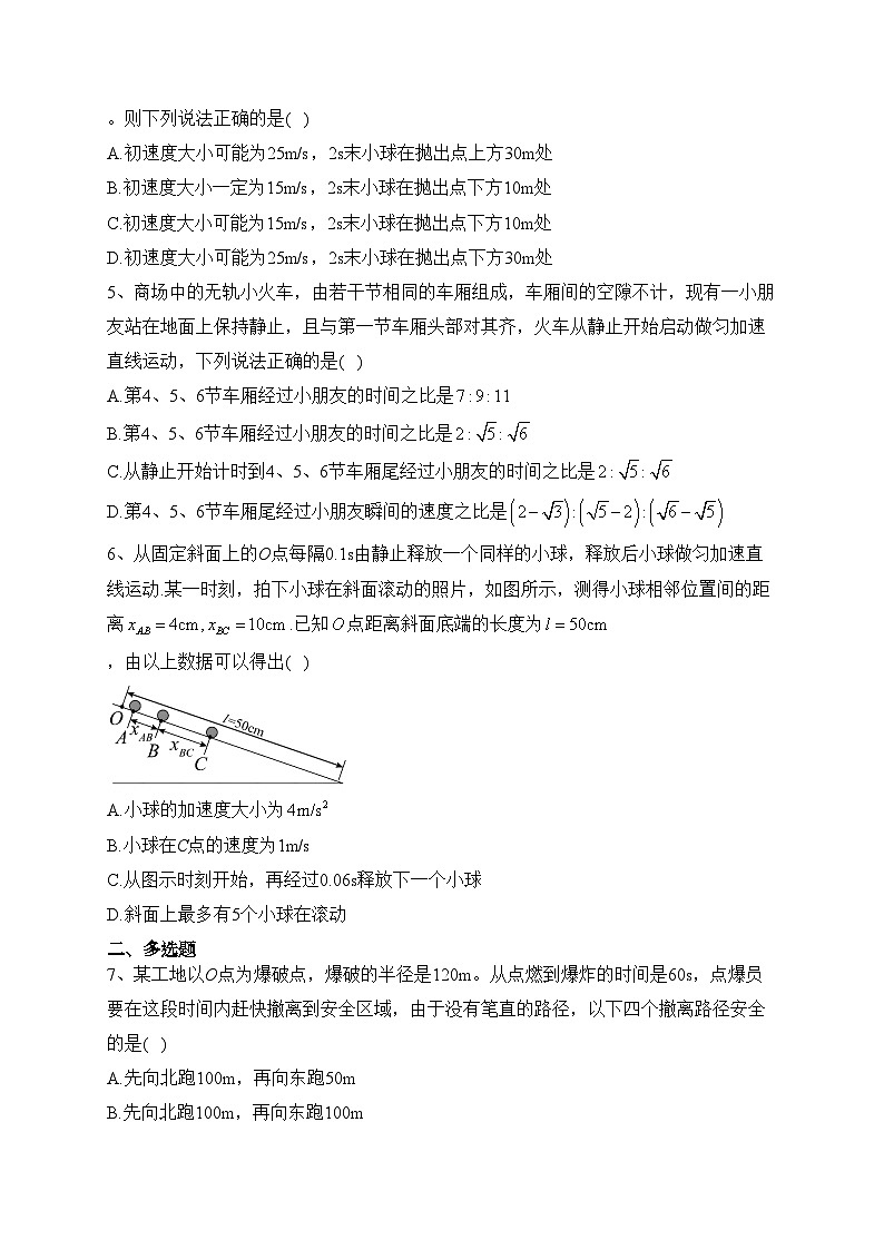 天津市2023-2024学年高一上学期期中模拟物理试题(含答案)02