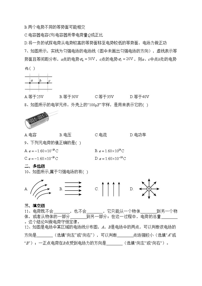 新疆喀什地区巴楚县2023-2024学年高二上学期10月期中物理试卷(含答案)02