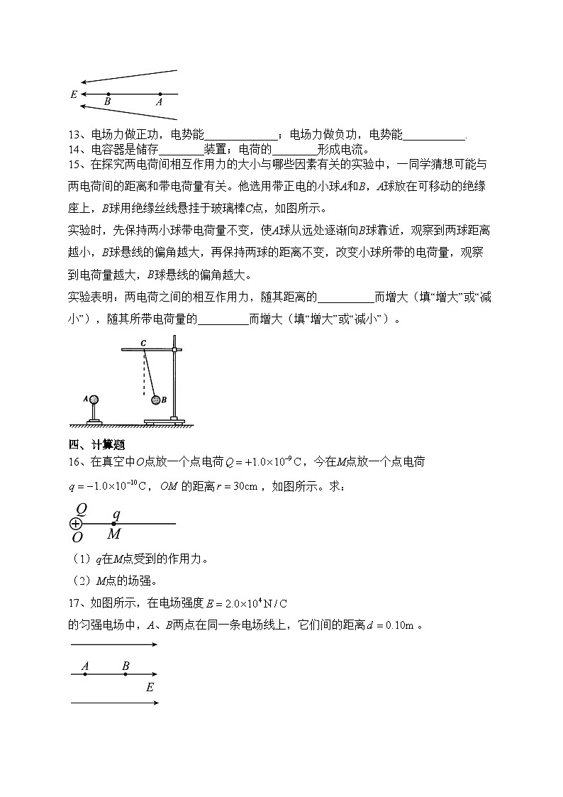 新疆喀什地区巴楚县2023-2024学年高二上学期10月期中物理试卷(含答案)03