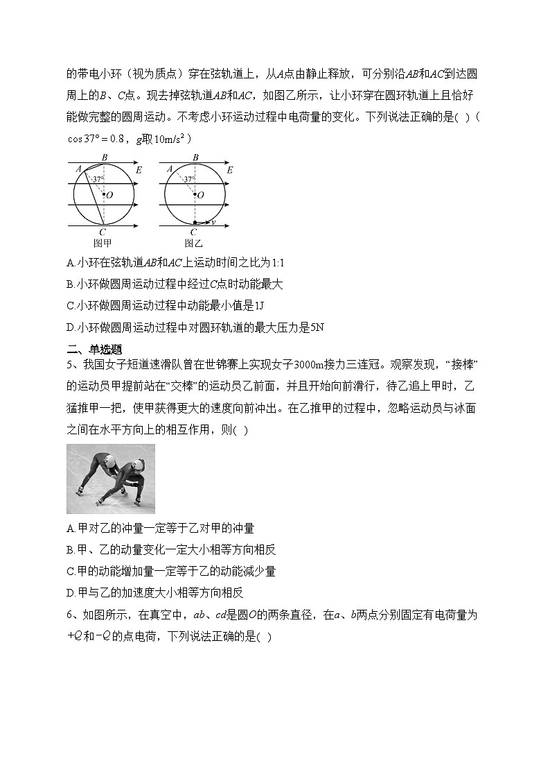 重庆市万州第二高级中学2023-2024学年高二上学期期中物理试卷(含答案)02