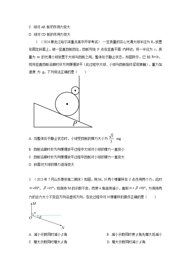 专题07+动态平衡模型-2024高考物理二轮复习80模型最新模拟题专项训练03