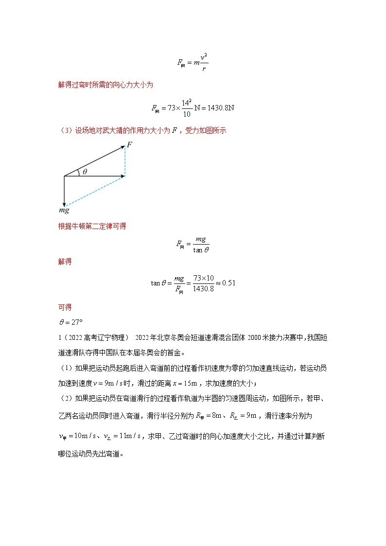 专题12+车辆转弯模型-2024高考物理二轮复习80模型最新模拟题专项训练02