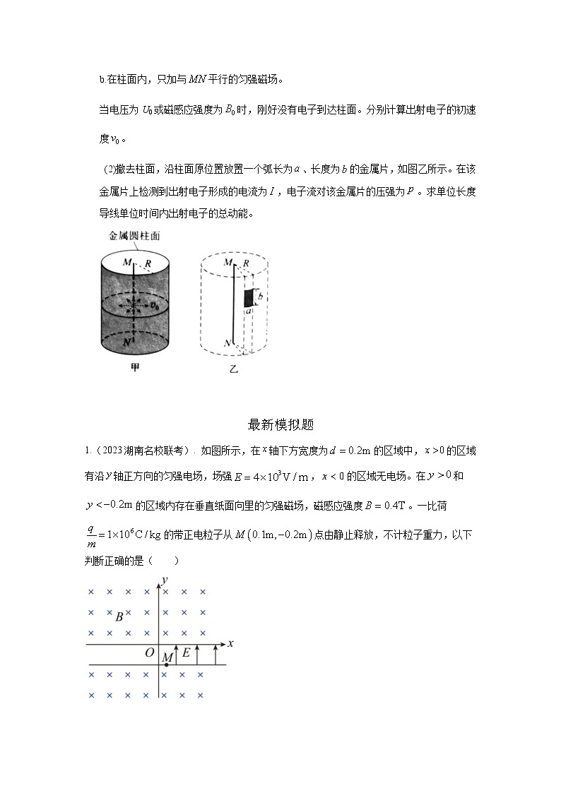 专题55组合场模型-2024高考物理二轮复习80模型最新模拟题专项训练02