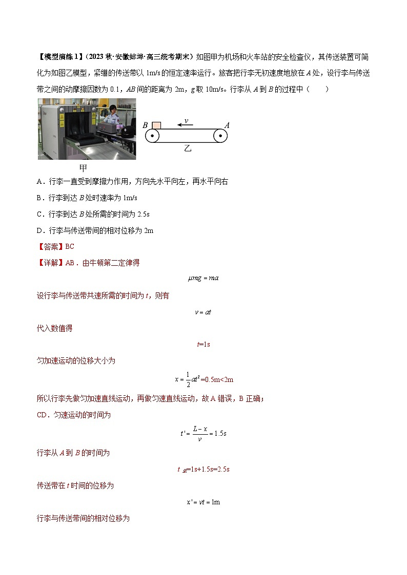 专题06+传送带模型-2024届新课标高中物理模型与方法02