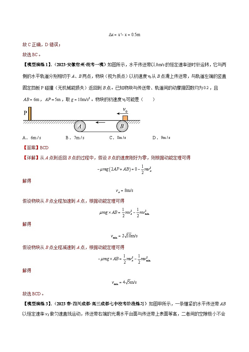 专题06+传送带模型-2024届新课标高中物理模型与方法03