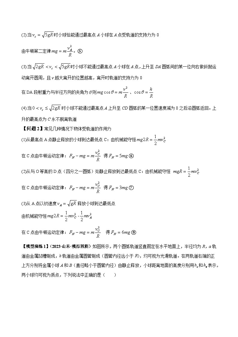 专题09 竖直面内的圆周运动模型（原卷版）第3页